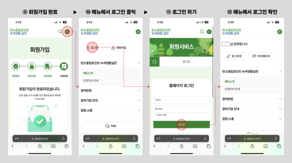 탄소중립실천포인트 가입 안내 3