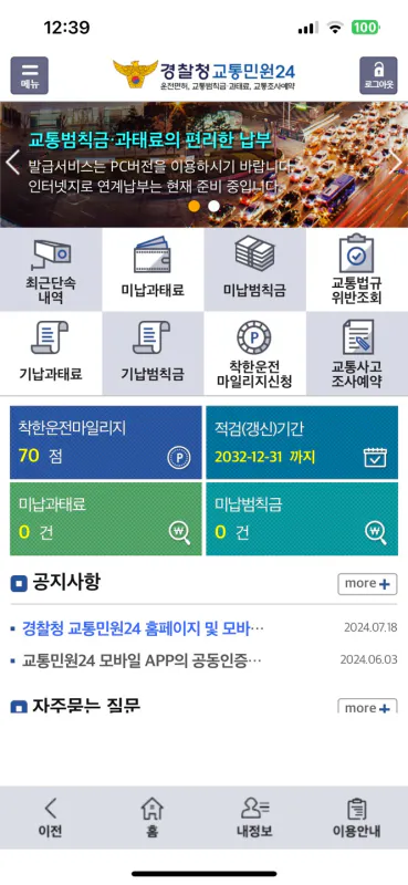 착한운전마일리지-조회