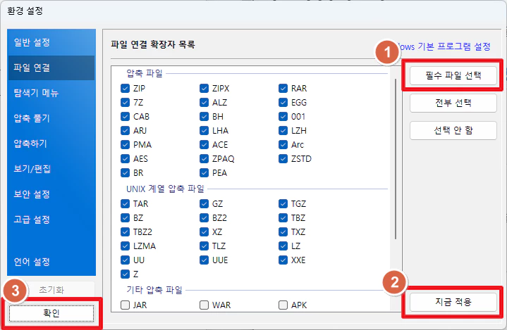 반디집-다운로드-설치-환경설정-파일연결-1