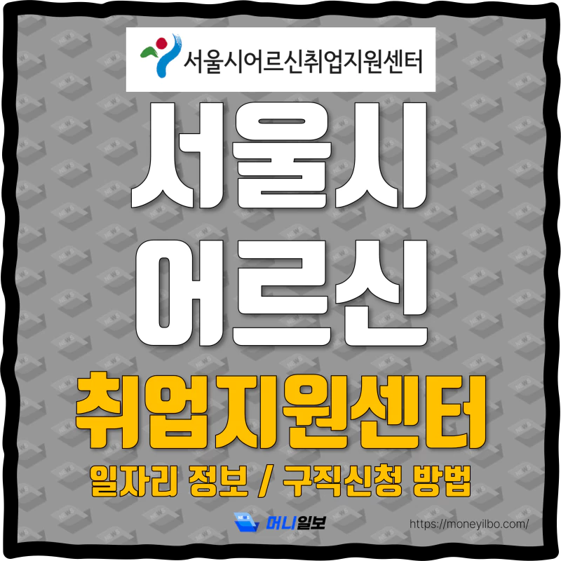 어르신일자리 직무교육 썸네일