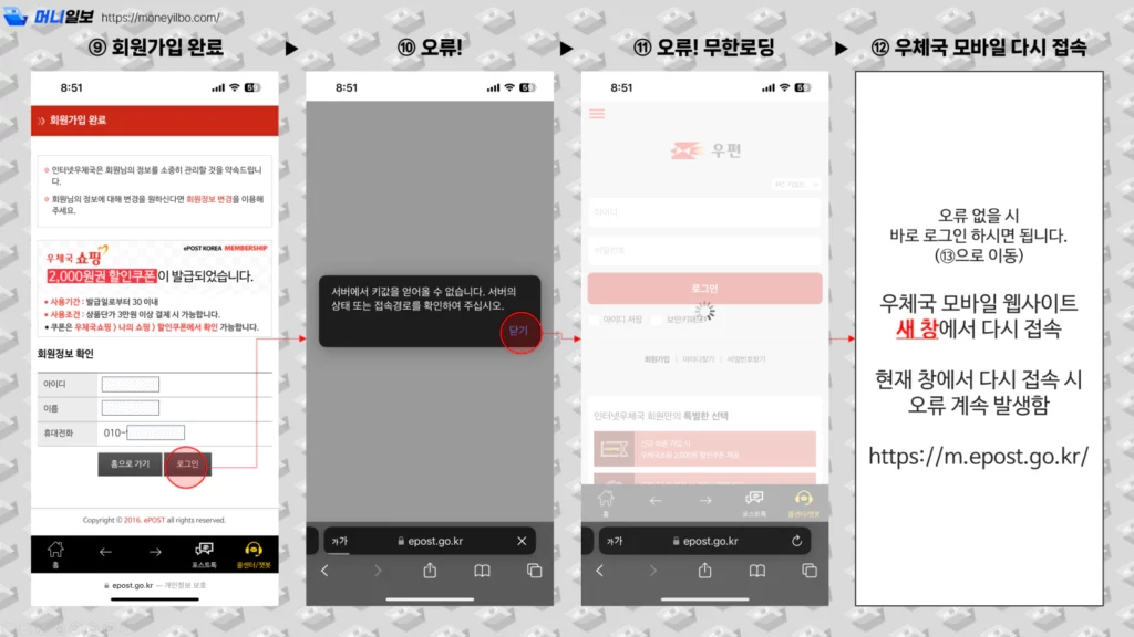 우체국 모바일 웹사이트에서 회원가입부터 조회까지하는 방법 3