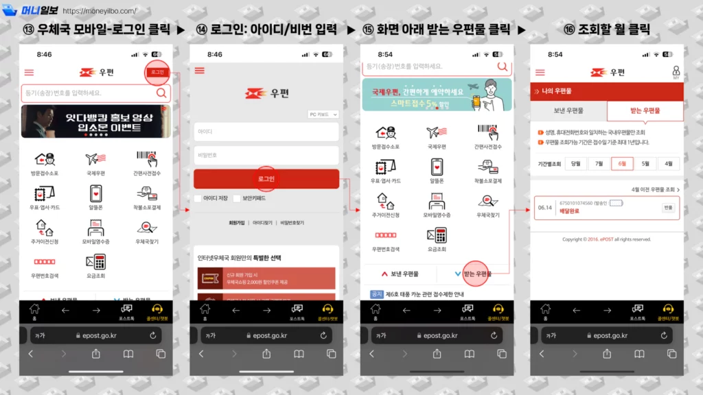 우체국 모바일 웹사이트에서 회원가입부터 조회까지하는 방법 4