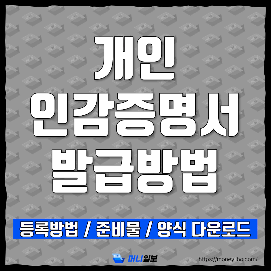 개인-인감증명서-발급방법thumbnail