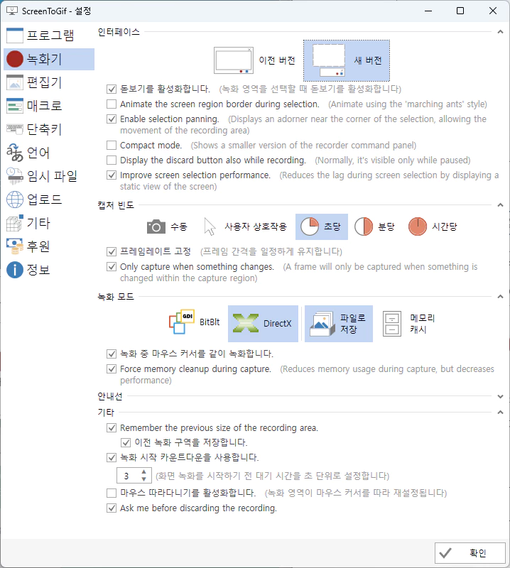 화면녹화프로그램-ScreenToGif-설정-녹화기