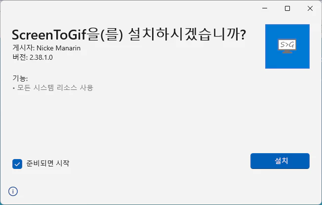 화면녹화프로그램 ScreenToGif 설치