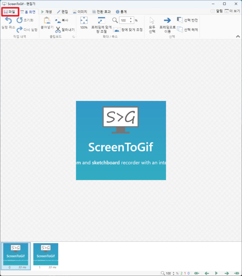 화면녹화프로그램 ScreenToGif 화면녹화 후 저장
