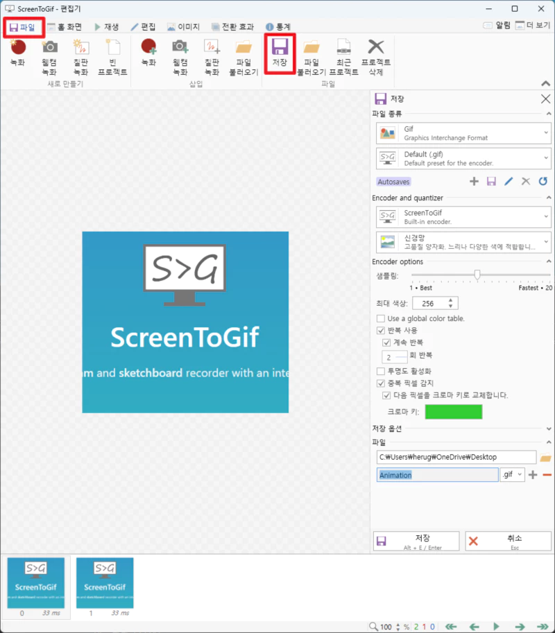 화면녹화프로그램 ScreenToGif 화면녹화 후 저장