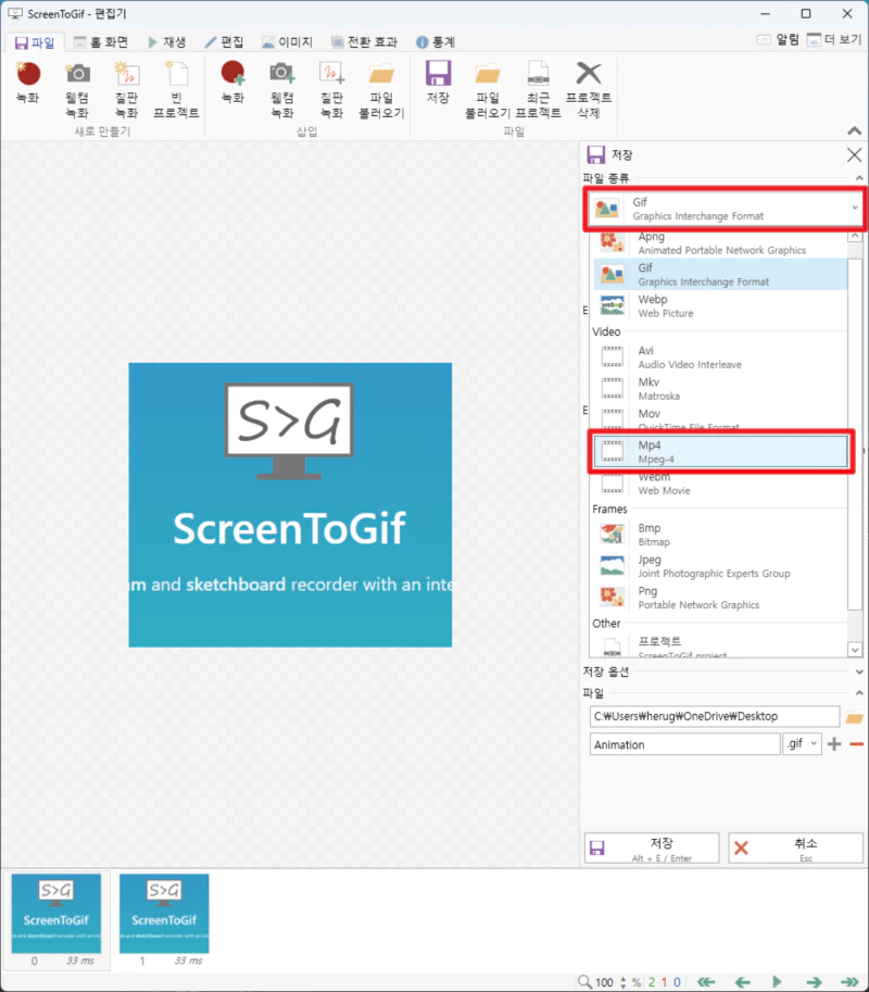 화면녹화프로그램 ScreenToGif 화면녹화 후 저장 파일 종류 선택