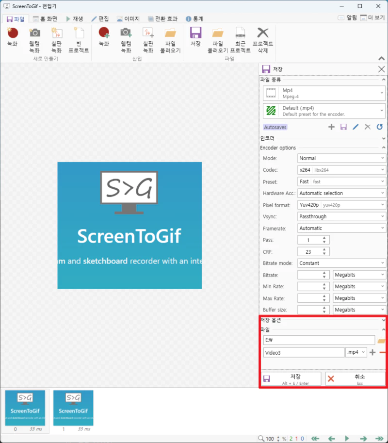 화면녹화프로그램 ScreenToGif 화면녹화 후 저장 파일명 지정