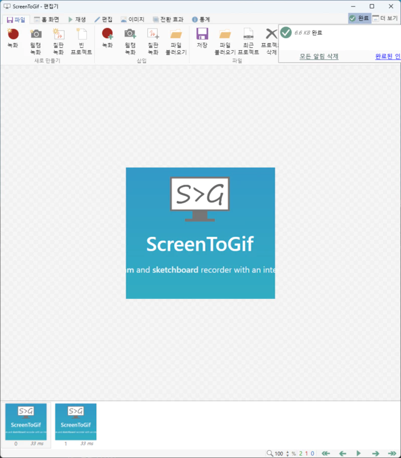 화면녹화프로그램 ScreenToGif 화면녹화 후 저장 완료