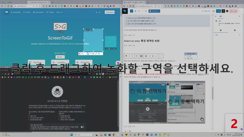 화면녹화프로그램 ScreenToGif 화면녹화옵션 영역 선택 완료