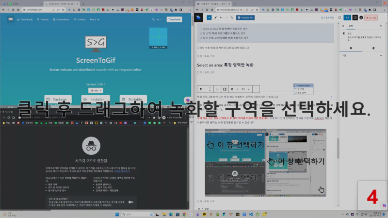 화면녹화프로그램 ScreenToGif 화면녹화옵션 영역 선택