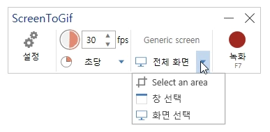 화면녹화프로그램-ScreenToGif-화면녹화옵션