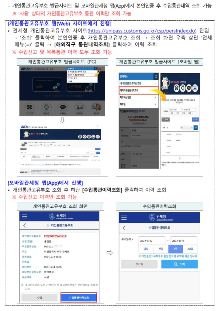 개인통관고유번호 FAQ 11
