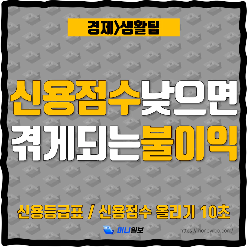 신용점수 올리기