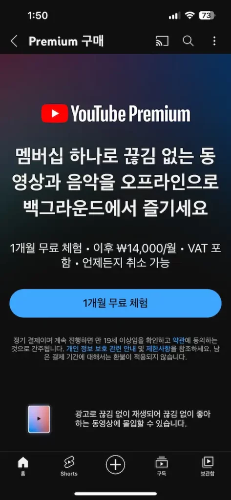 유튜브 프리미엄 구독료 아이폰