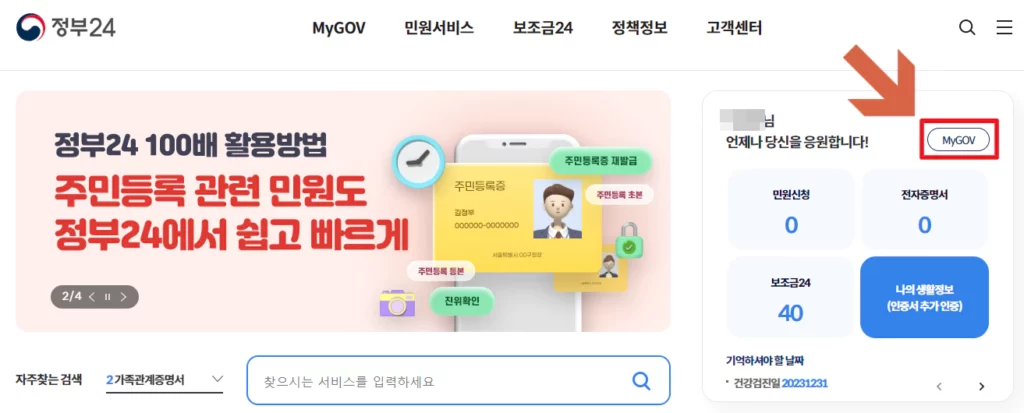 통신판매업 신고증 발급 MyGov