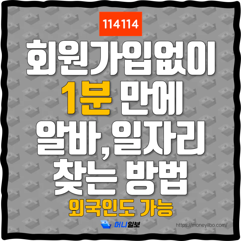 114114구인구직-thumbnail