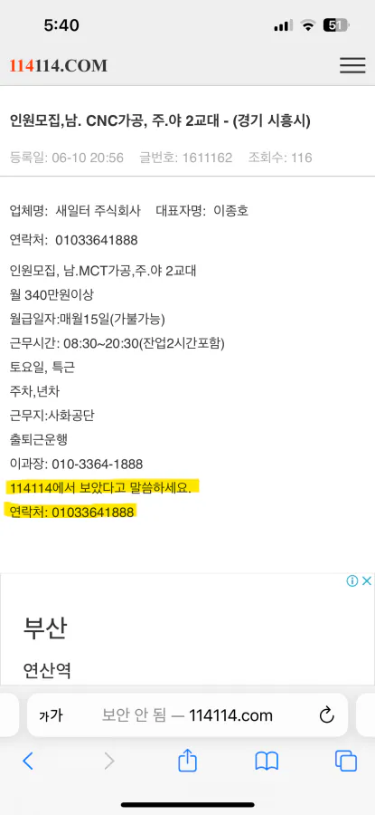 114114구인구직-일자리-찾는-방법-4.세부정보및연락처확인