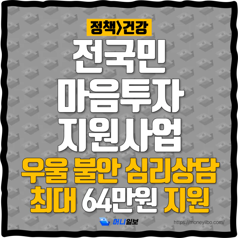 전국민마음투자지원사업-thumbnail